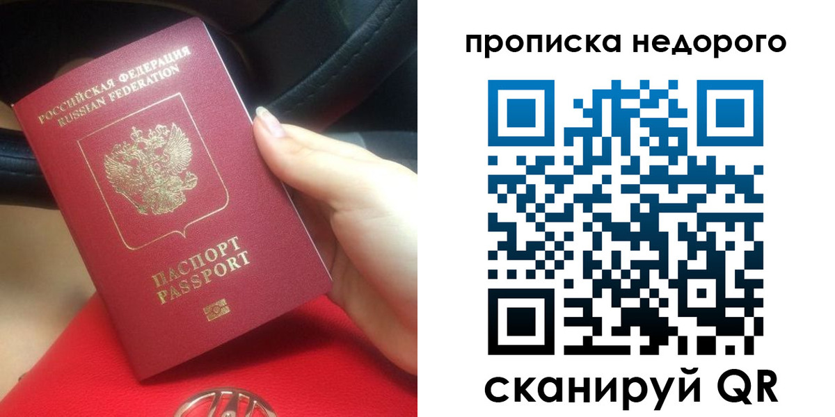 купить прописку в Красноярском крае
