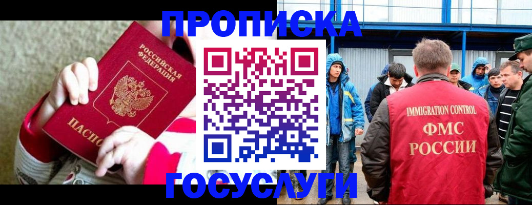 прописка регистрация в Красноярском крае