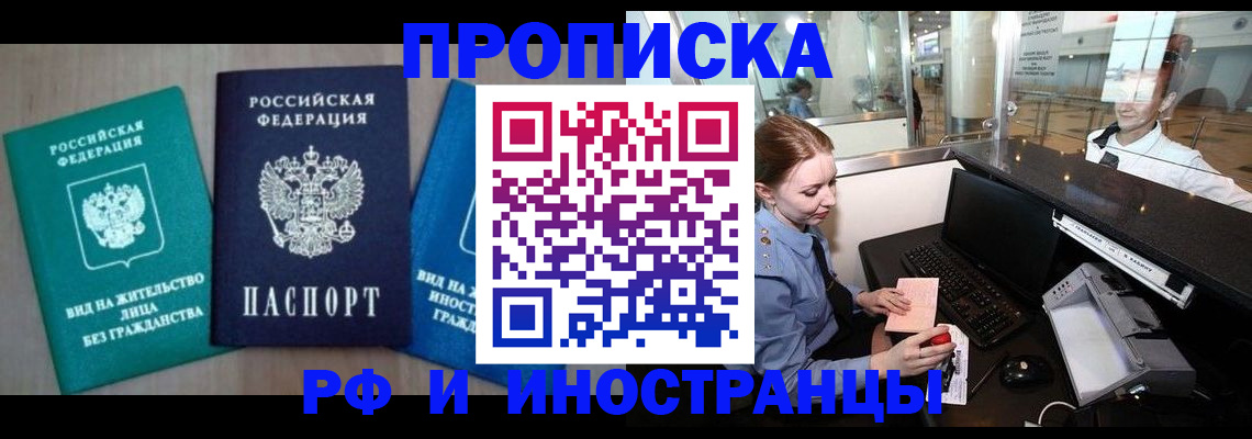 прописка законно в Красноярском крае