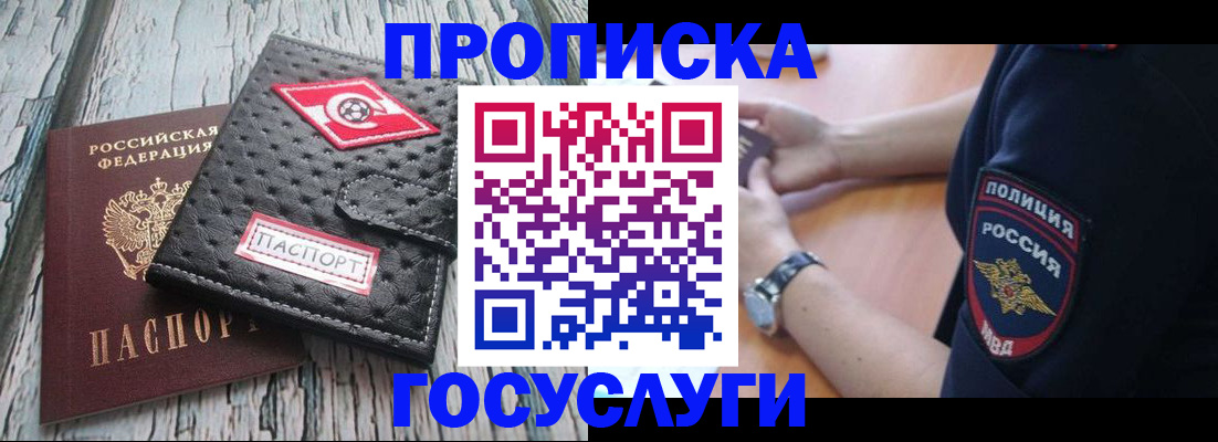 прописка гарантия в Красноярском крае