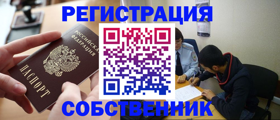 временная регистрация для школы в Красноярском крае