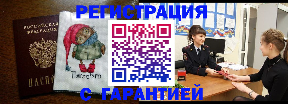 прописка регистрация в Красноярском крае