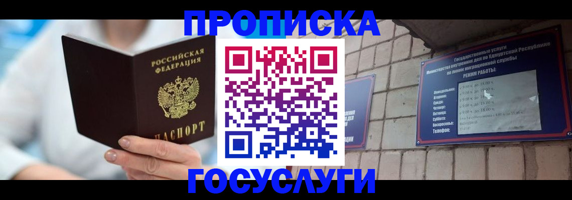 прописка ребенка в Красноярском крае